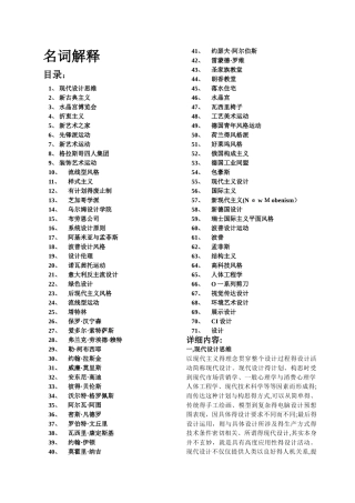 工业设计史名词解释