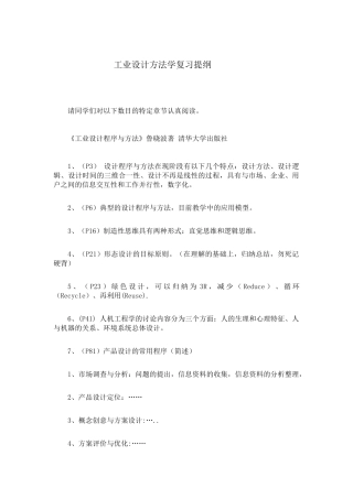 工业设计方法学复习提纲