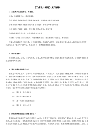 工业设计概论复习资料