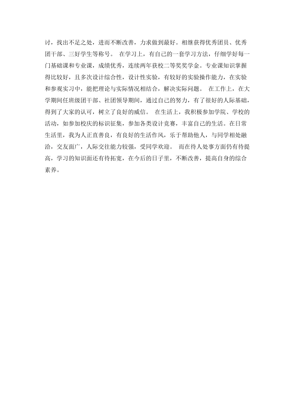 工业设计简历范文_第2页
