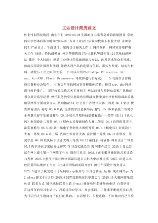 工业设计简历范文