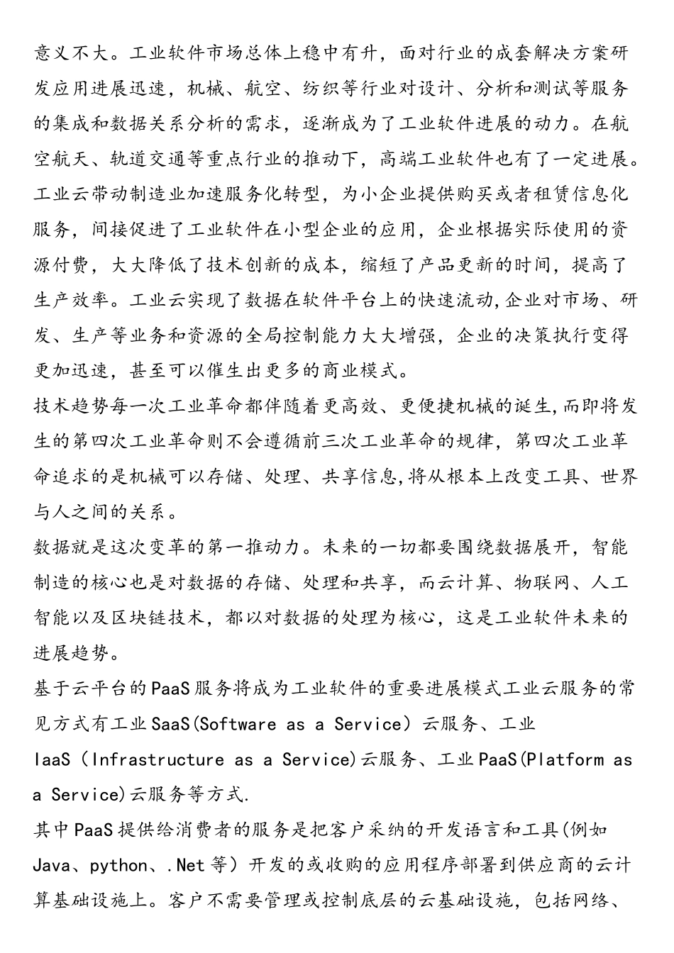 工业软件：智能制造的大脑_第2页