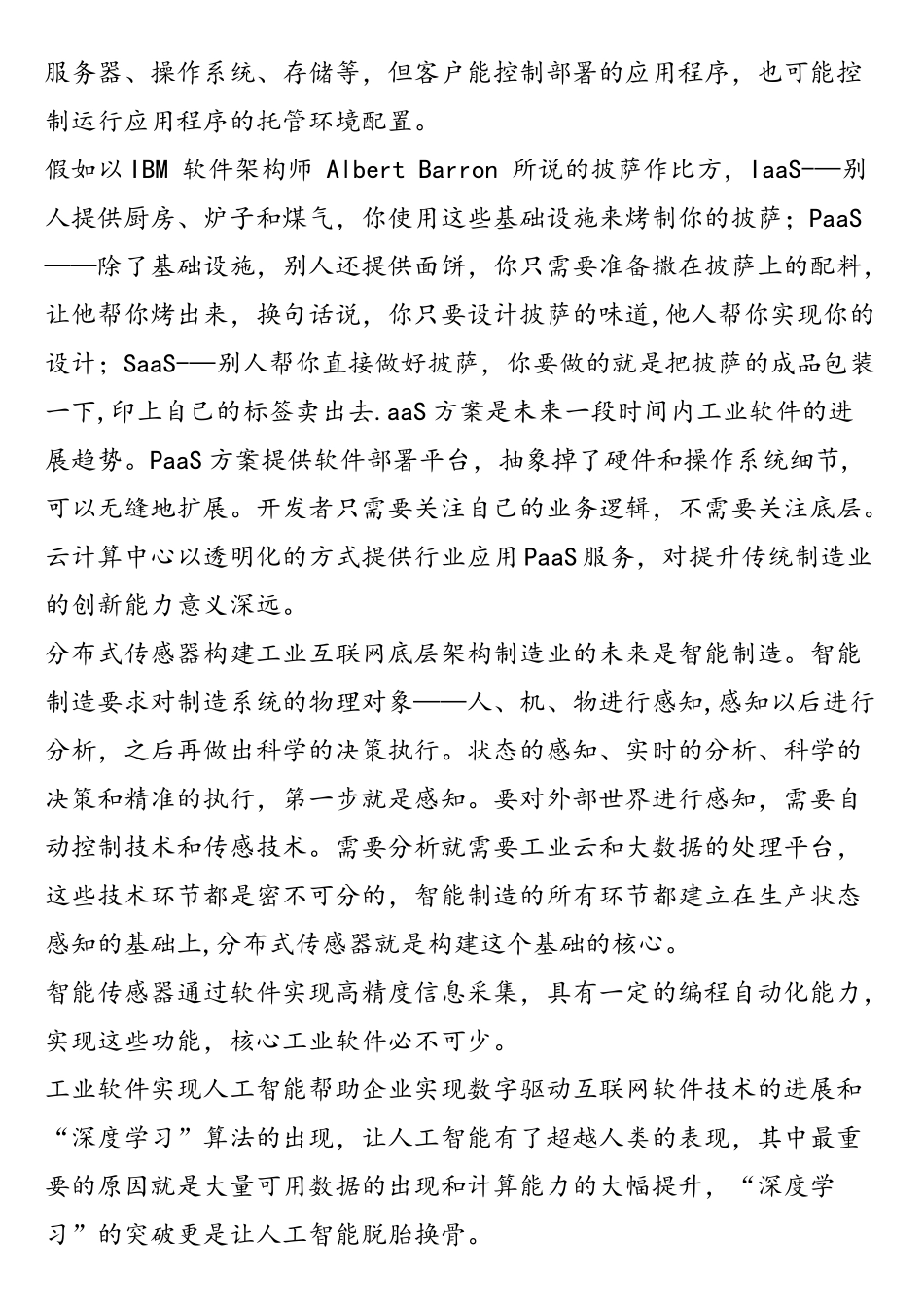 工业软件：智能制造的大脑_第3页