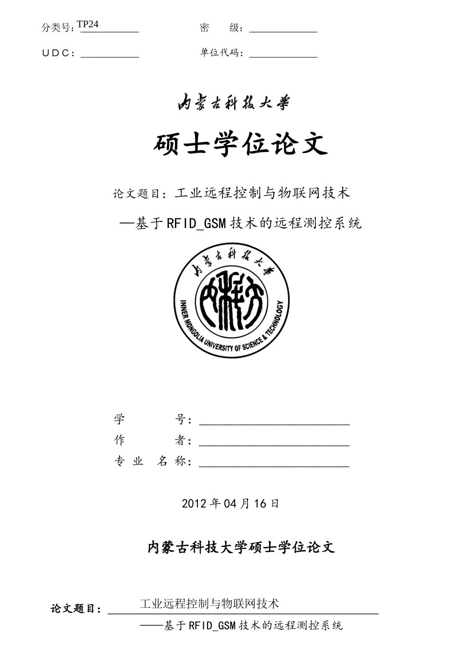 工业远程控制与物联网技术_第1页