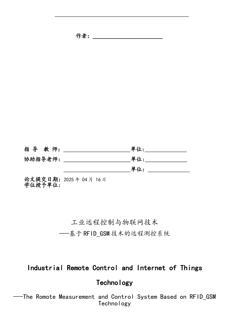 工业远程控制与物联网技术_第2页