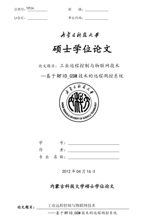 工业远程控制与物联网技术