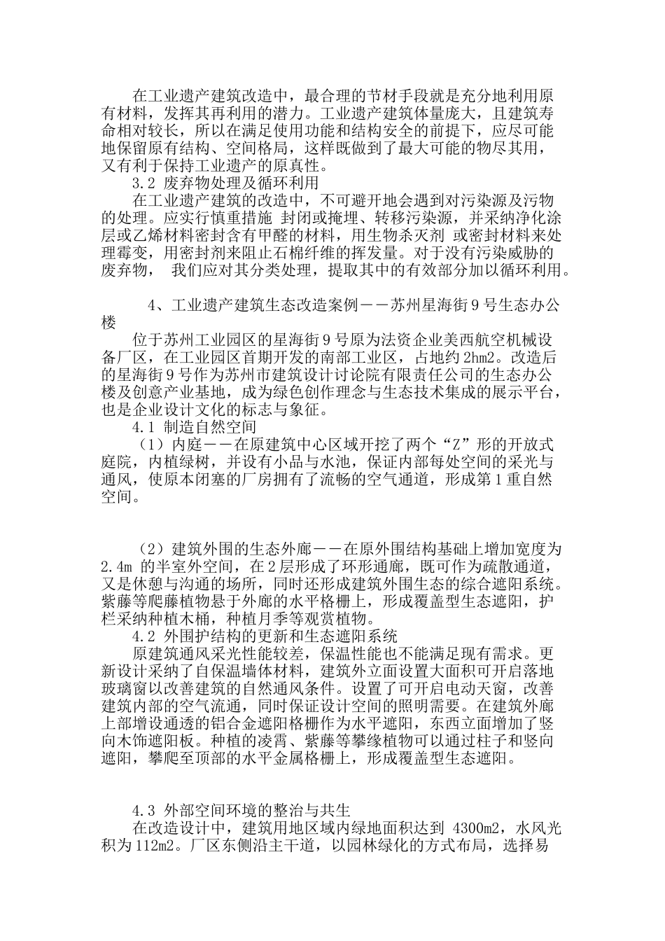 工业遗产建筑的生态化改造研究_第3页