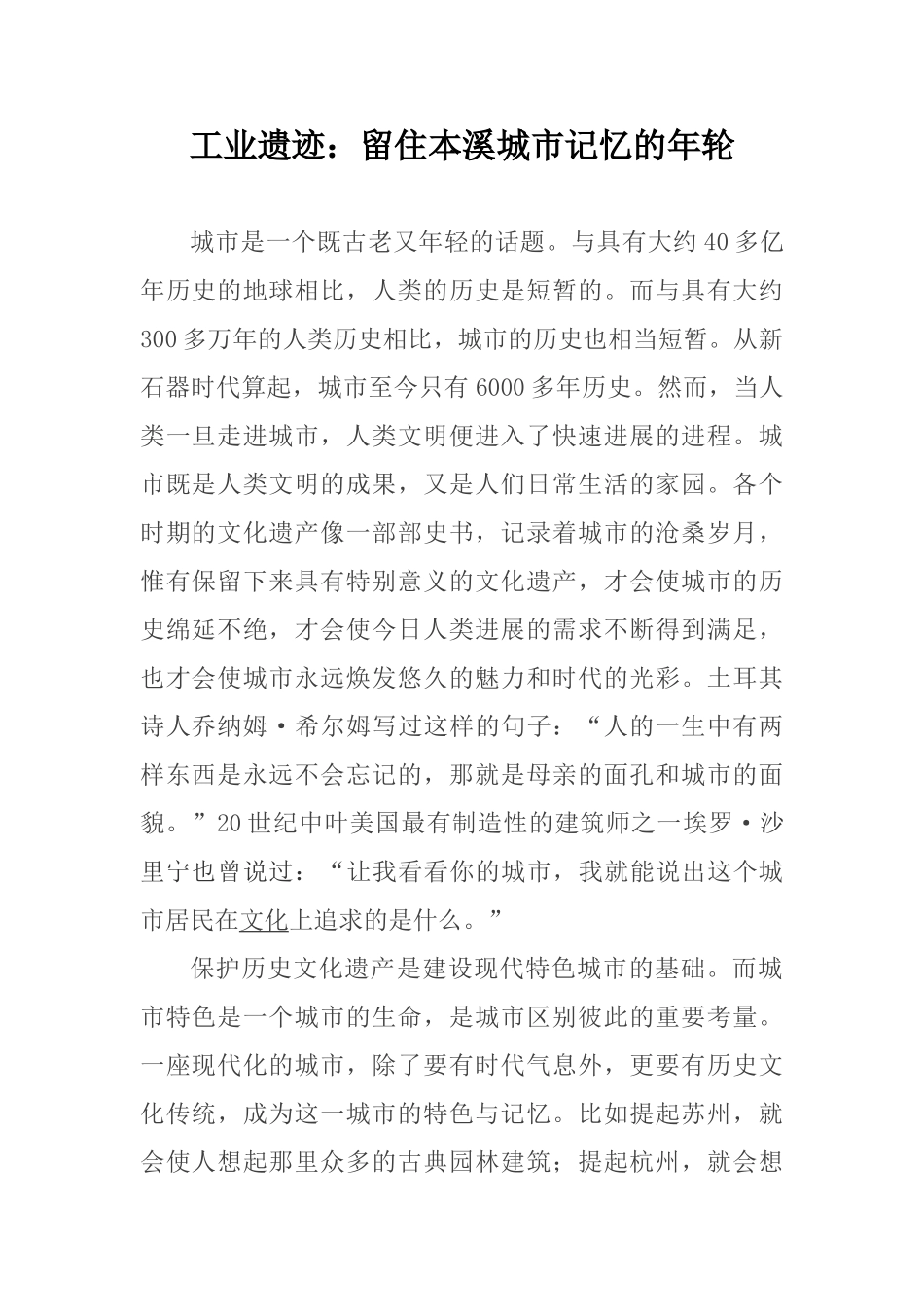 工业遗迹与城市记忆_第1页