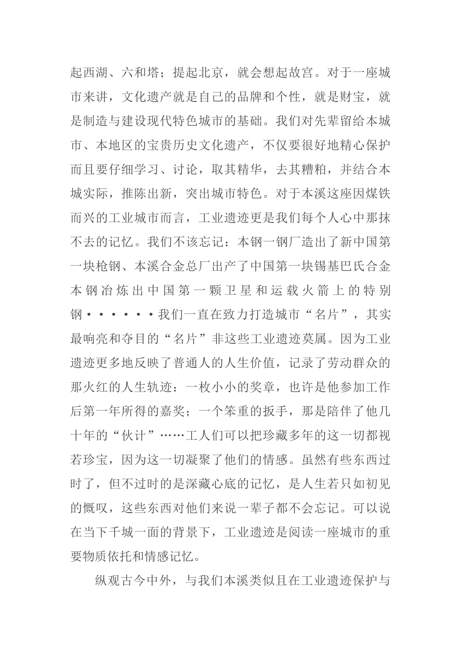 工业遗迹与城市记忆_第2页