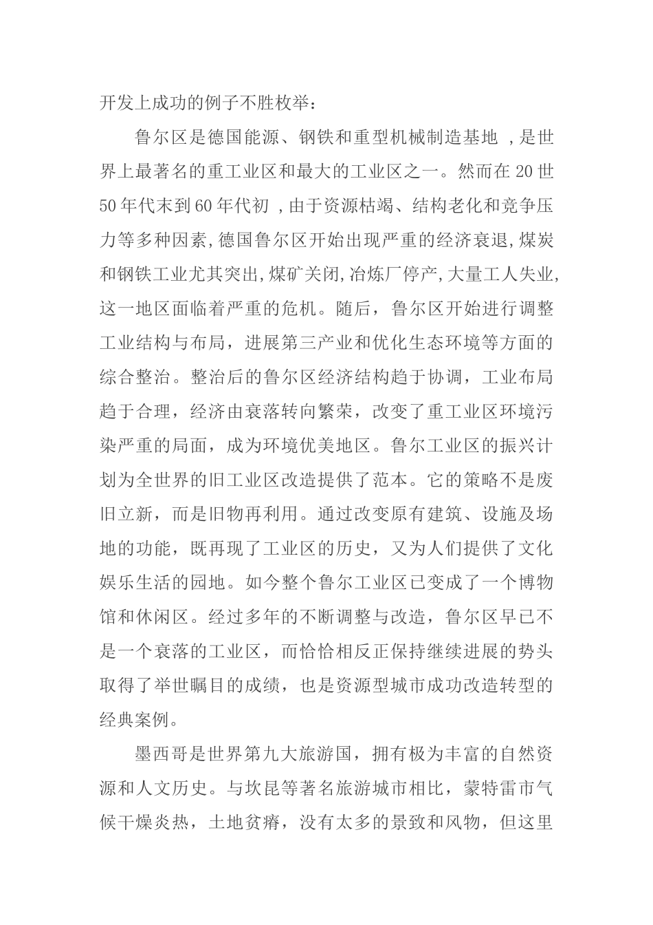 工业遗迹与城市记忆_第3页