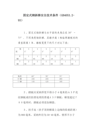 工业钢制斜梯、直梯、栏杆、平台标准