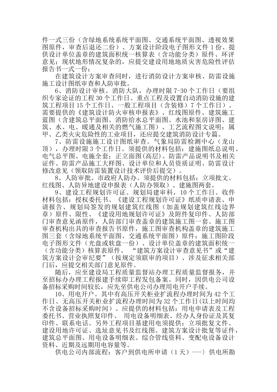 工业项目建设前期所涉及的行政审批事项_第2页