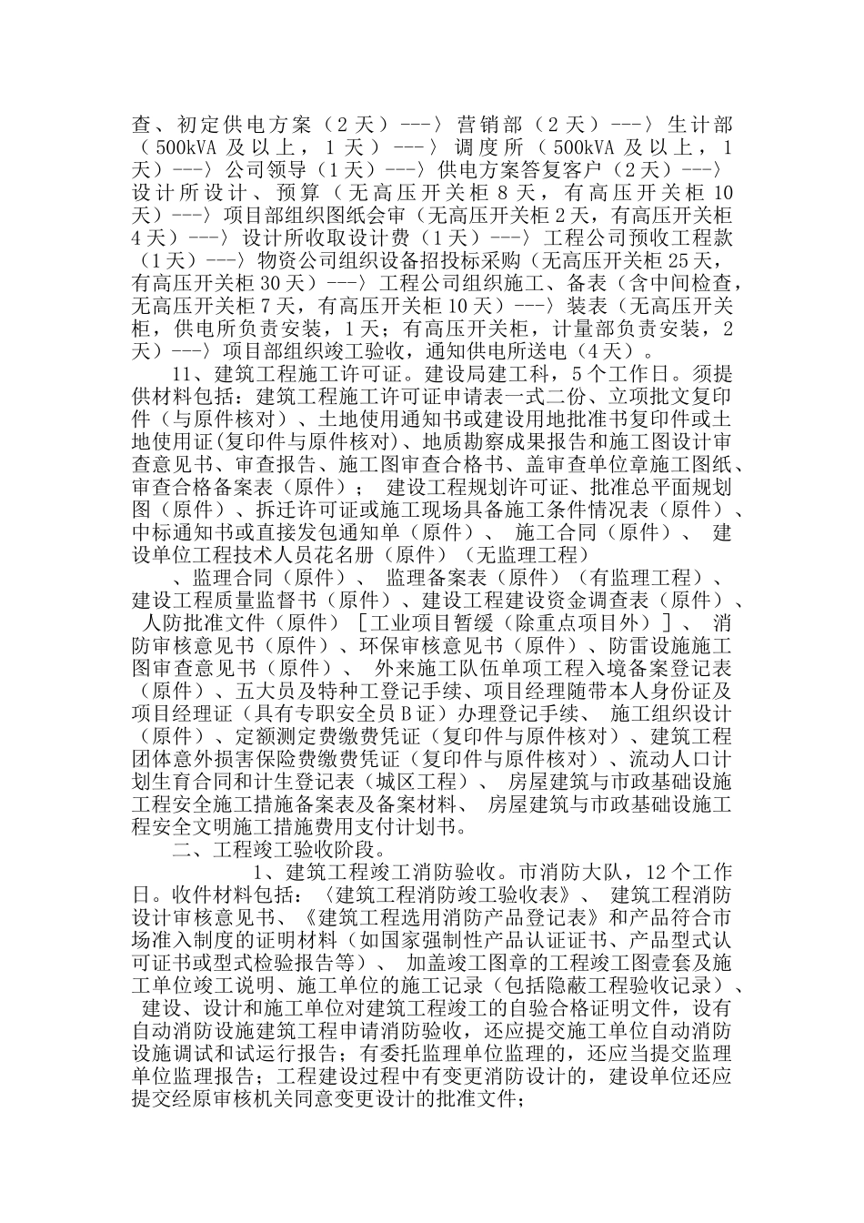 工业项目建设前期所涉及的行政审批事项_第3页