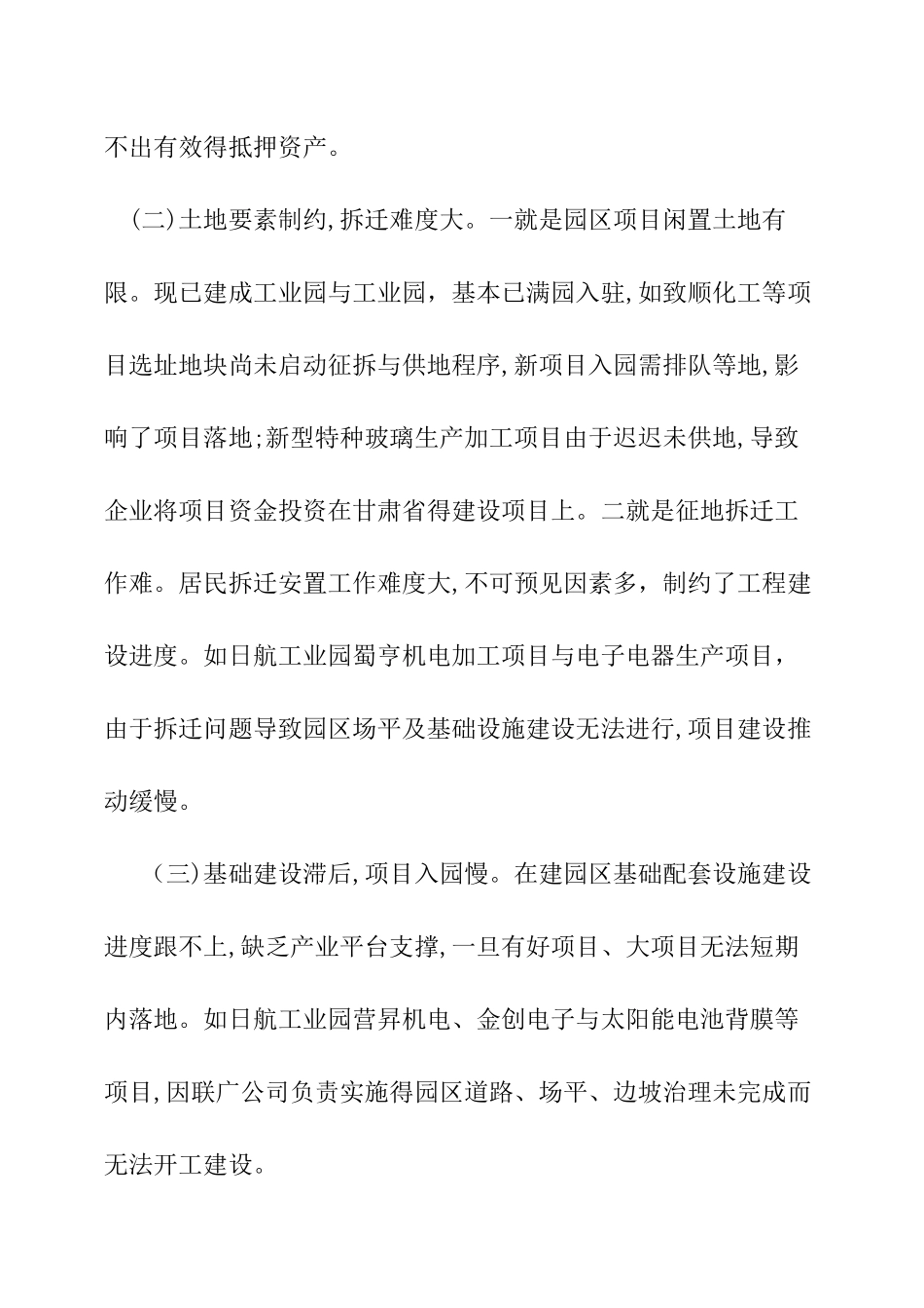 工业项目落地难推进慢调研报告_第3页