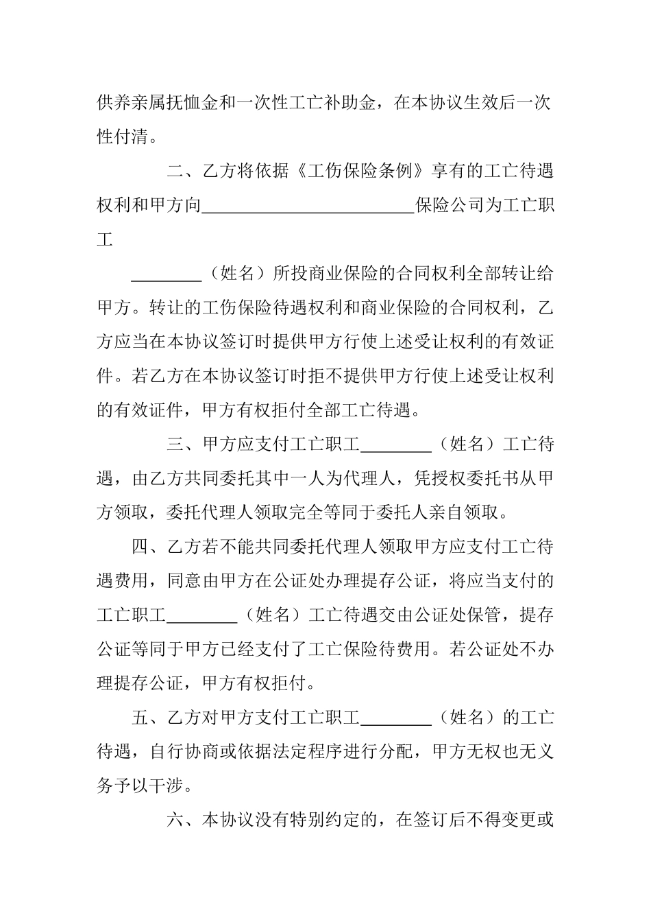 工亡赔偿协议书_第2页