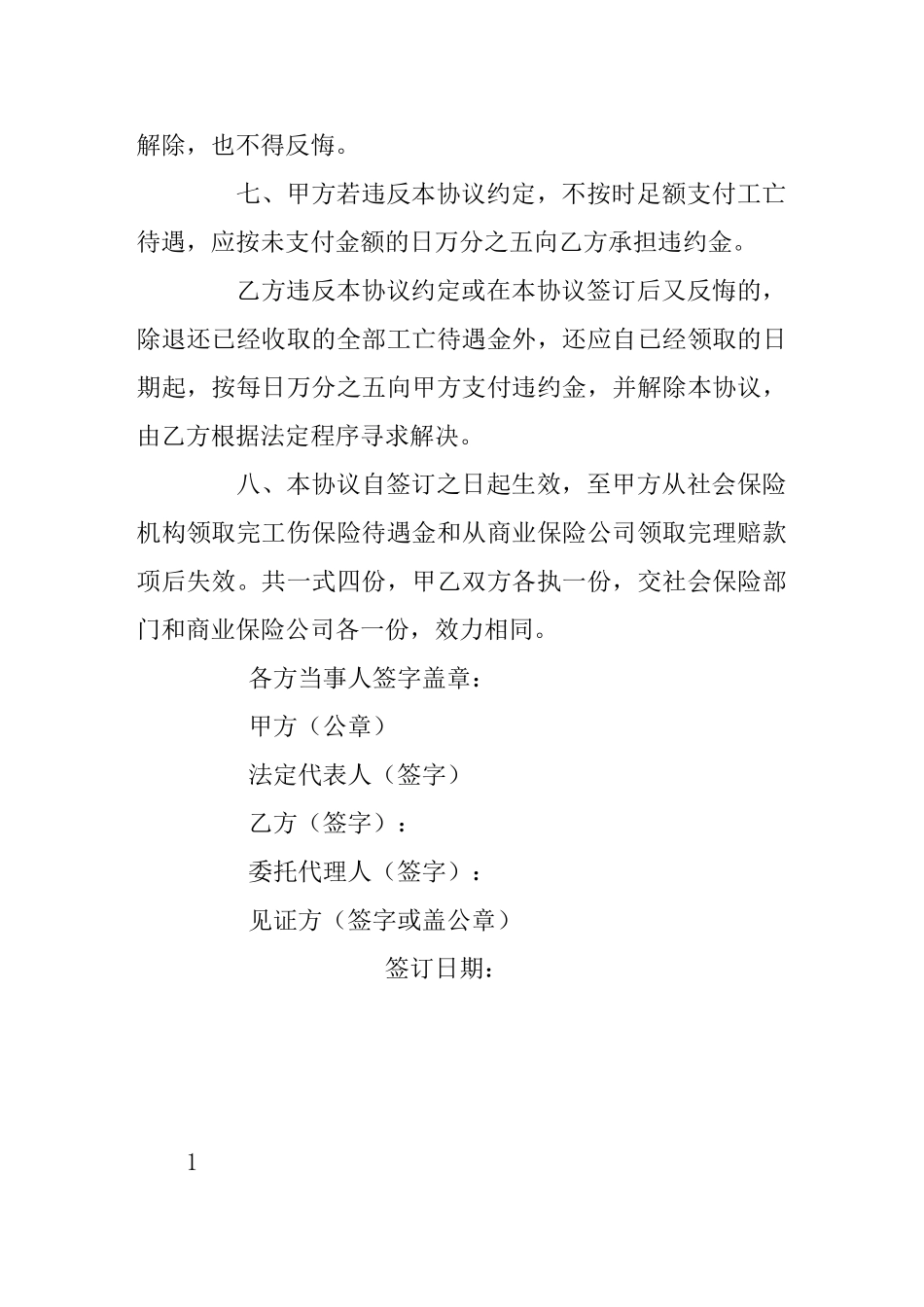 工亡赔偿协议书_第3页