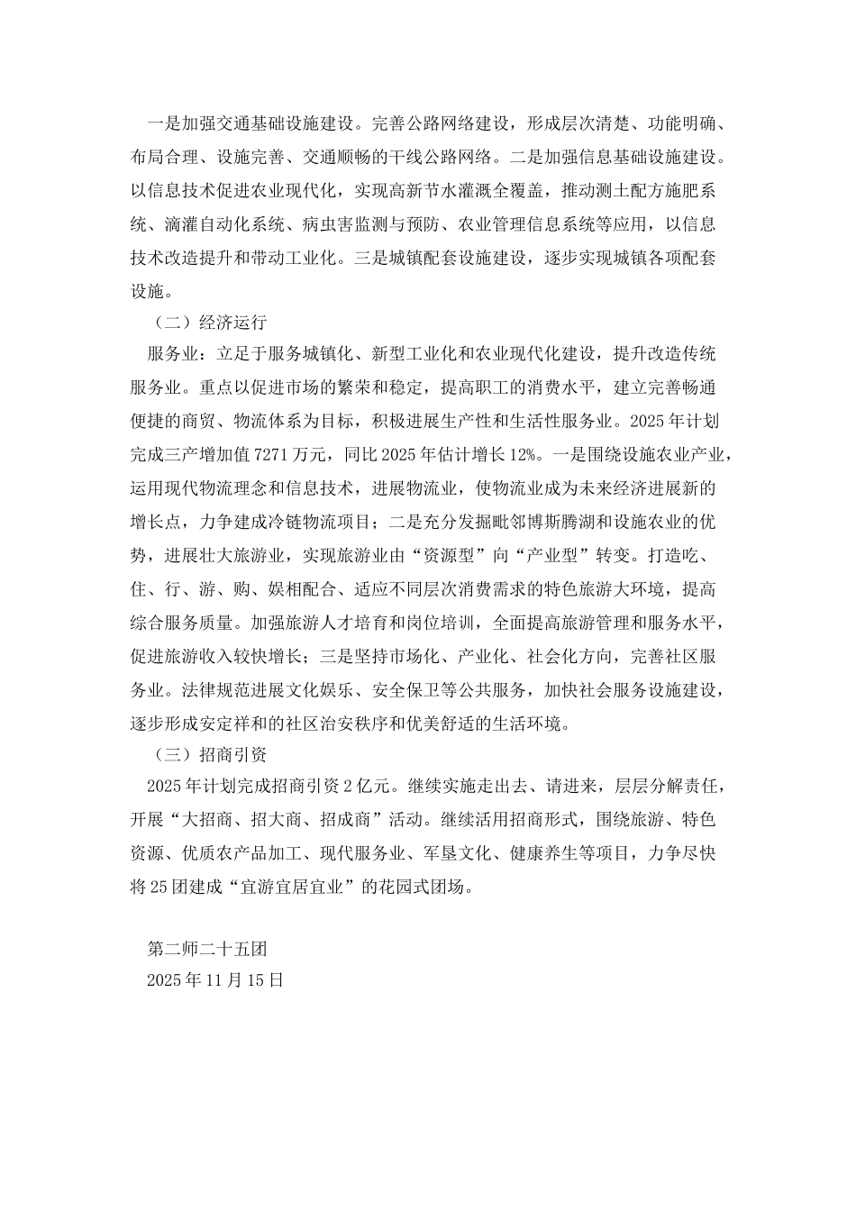 工交建商科工作总结及明年计划_第3页