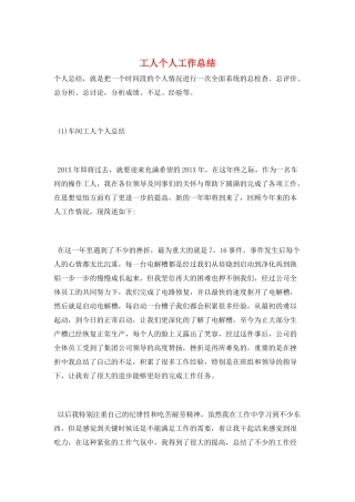 工人个人工作总结