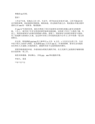 工人优秀辞职报告