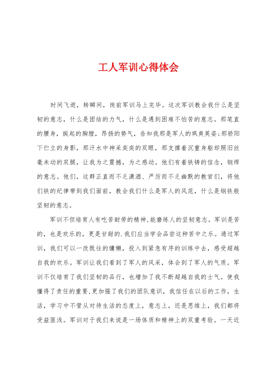 工人军训心得体会_第1页