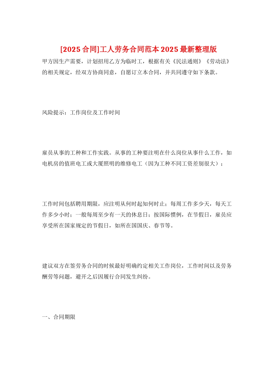 工人劳务合同范本2025最新整理版_第1页