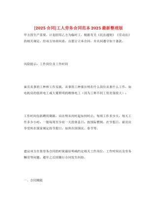 工人劳务合同范本2025最新整理版
