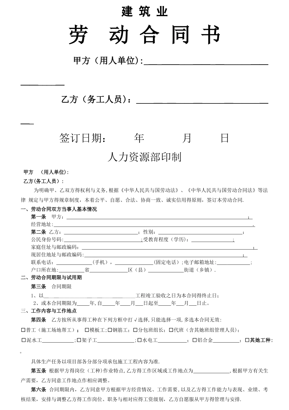 工人劳动合同范本_第1页