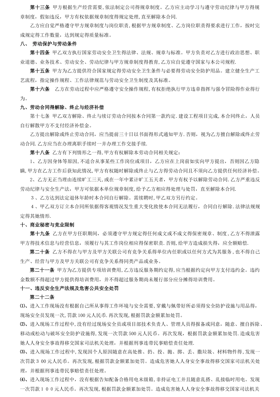 工人劳动合同范本_第3页