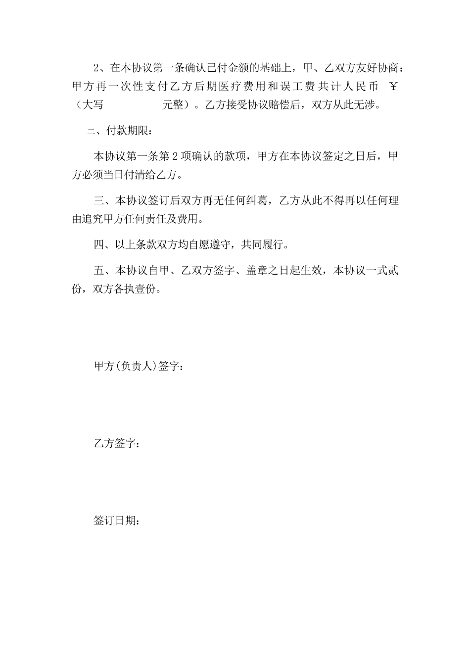 工人受伤一次性赔偿协议书_第2页