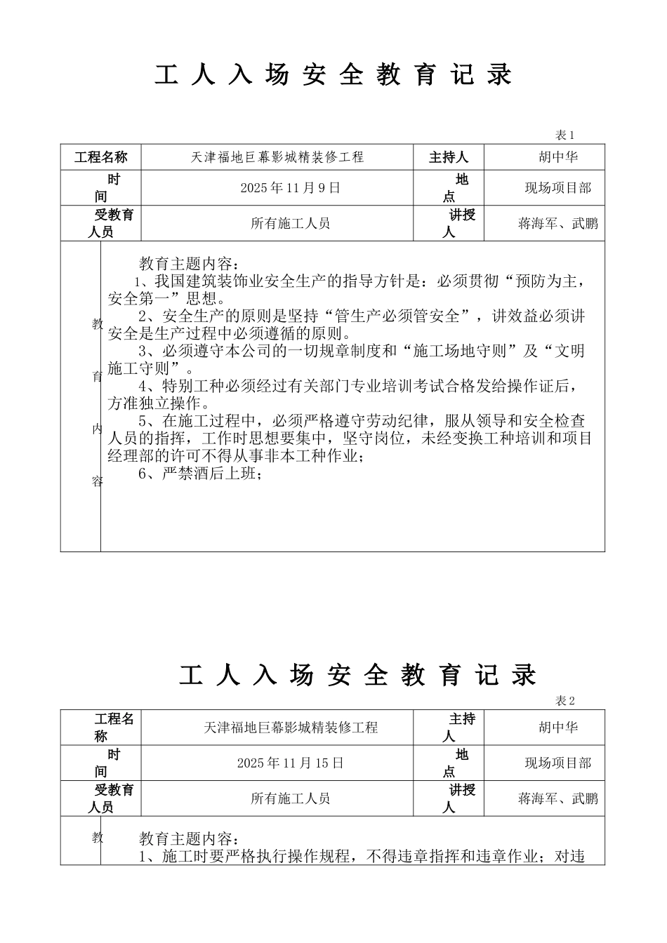 工人安全教育记录_第1页