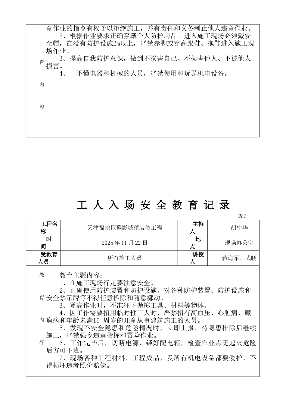 工人安全教育记录_第2页