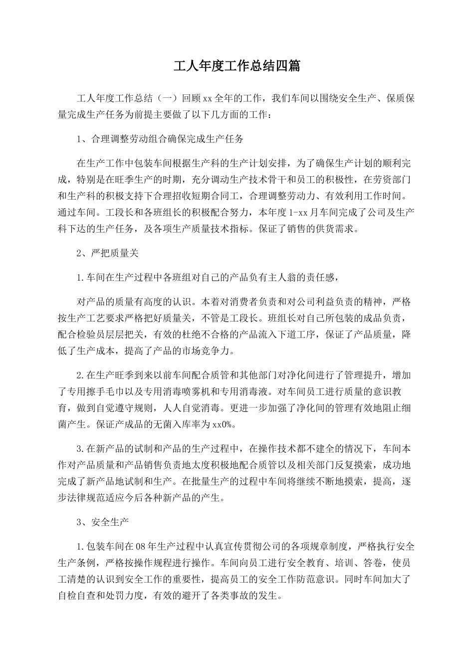 工人年度工作总结四篇_第1页