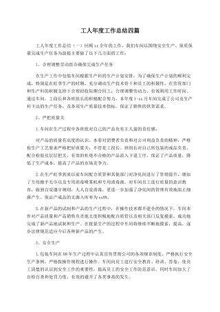 工人年度工作总结四篇