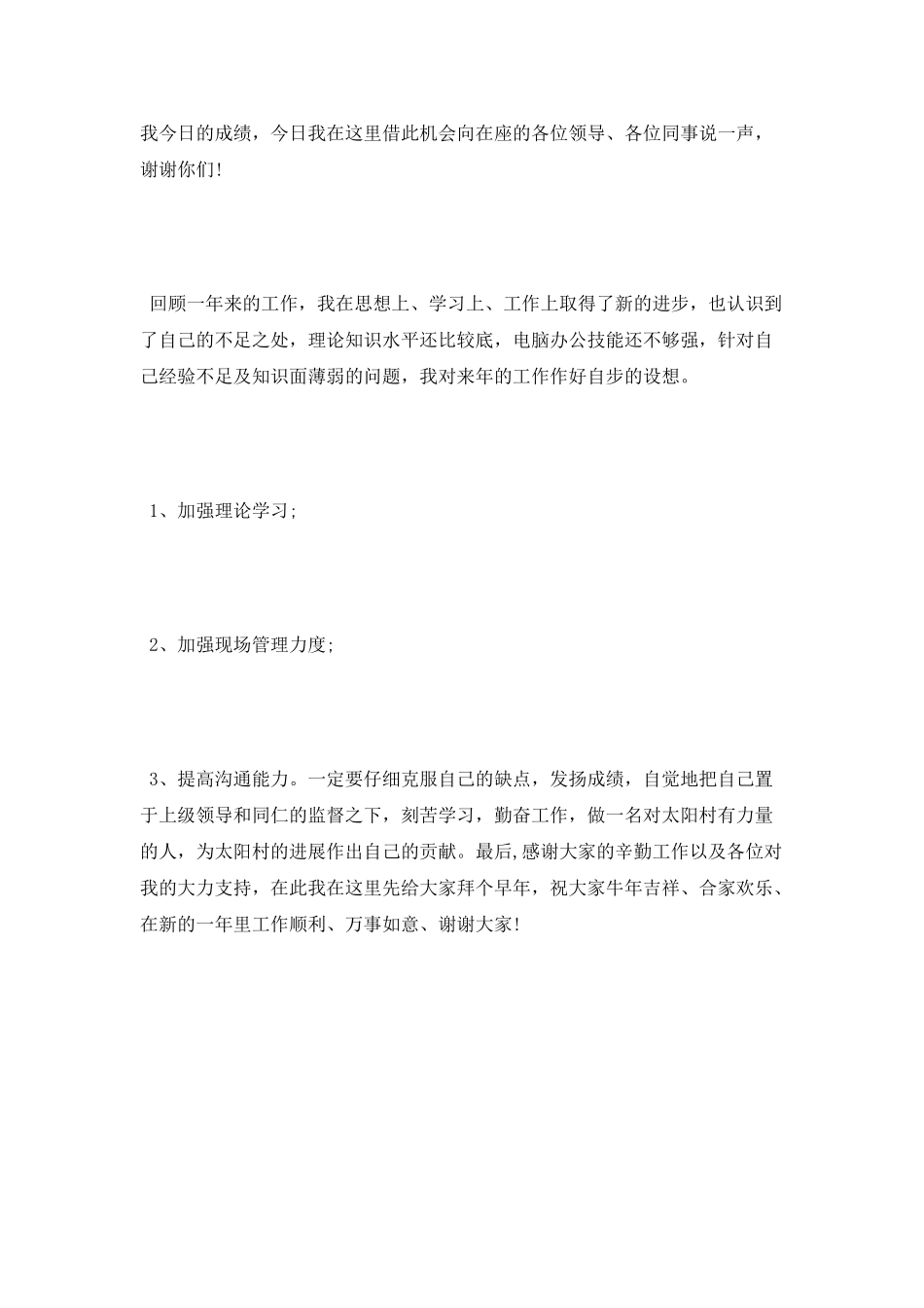 工人年终工作总结_第2页