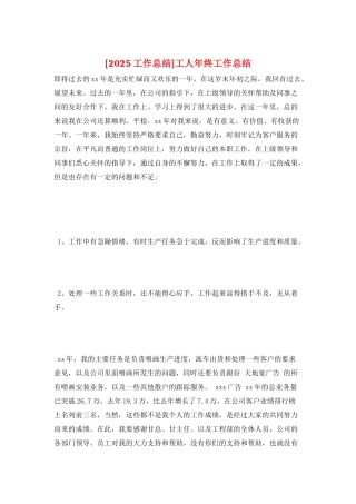 工人年终工作总结
