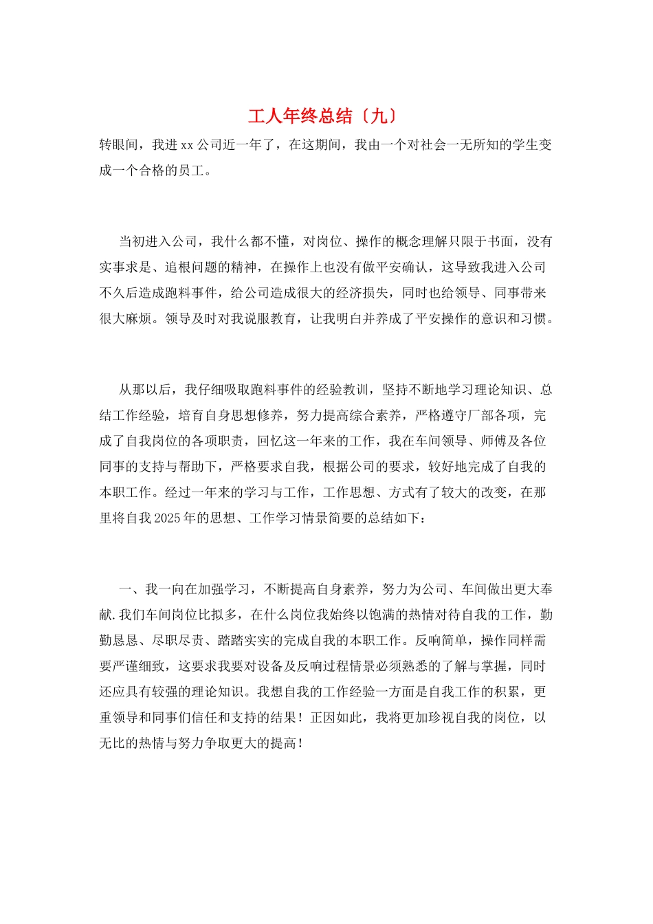 工人年终总结(九)_第1页