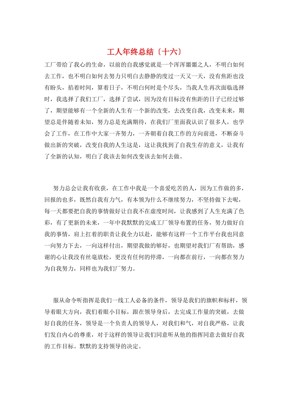 工人年终总结(十六)_第1页