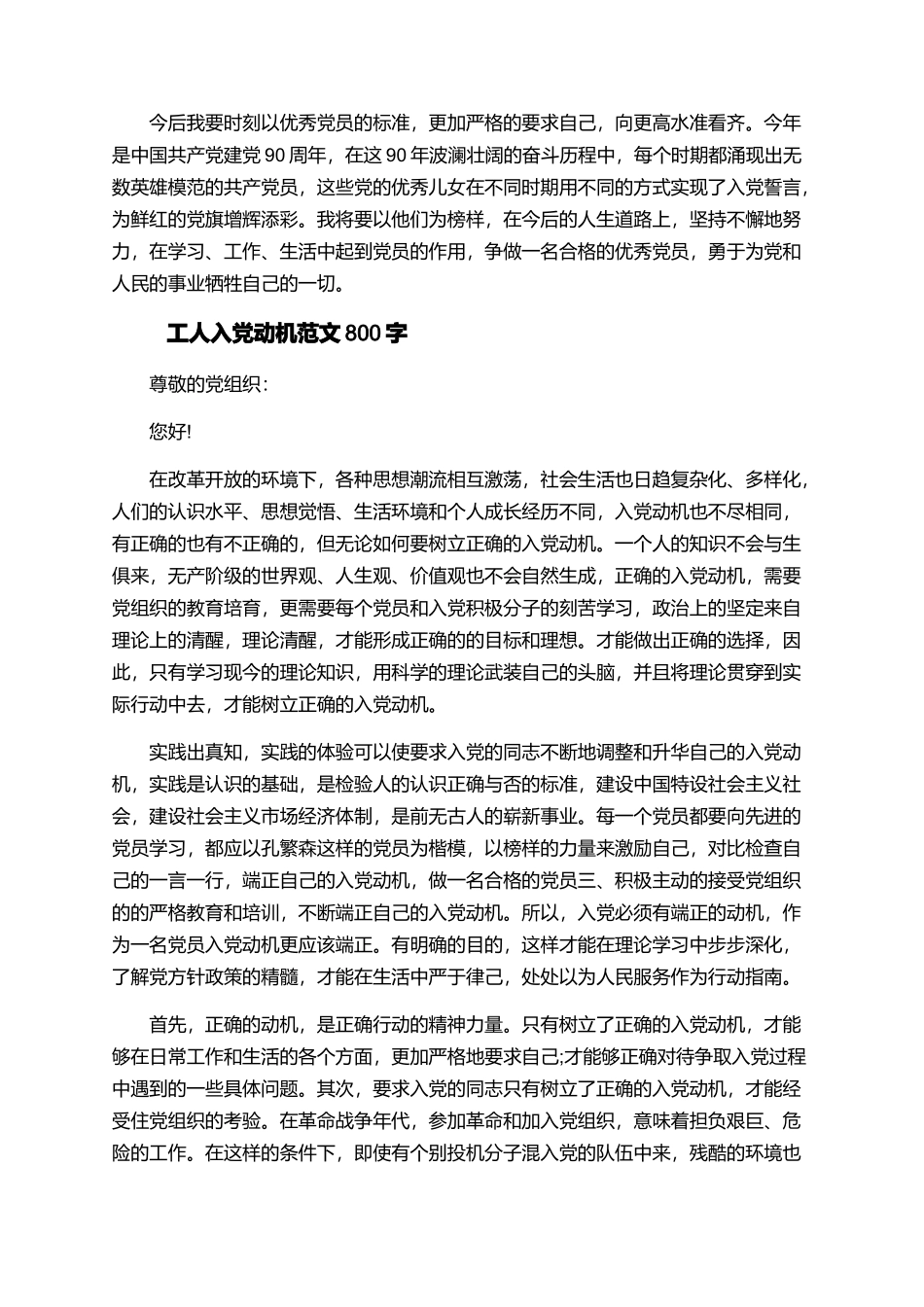 工人积极分子入党动机800字_第2页