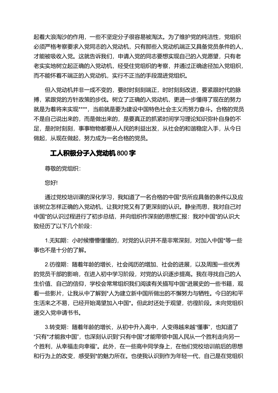 工人积极分子入党动机800字_第3页