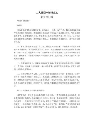 工人辞职申请书范文