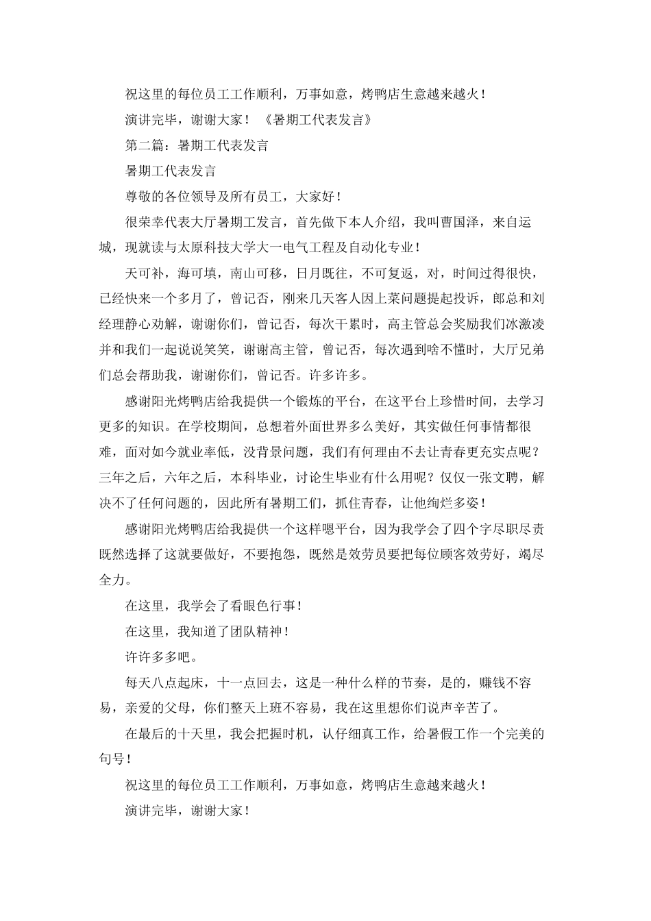 工代会企业代表发言_第2页