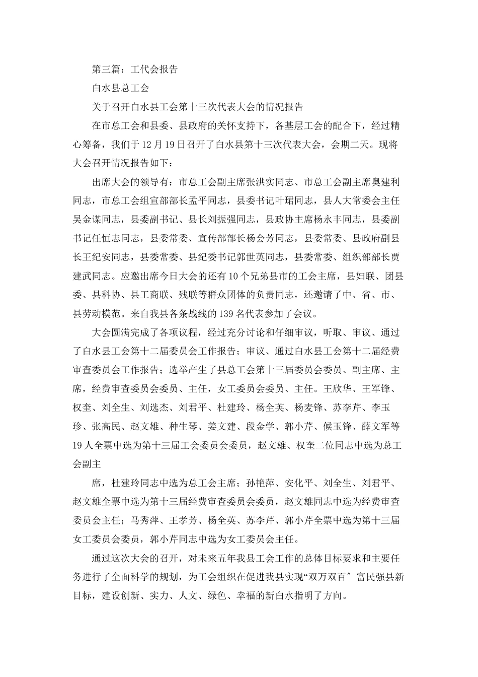 工代会企业代表发言_第3页