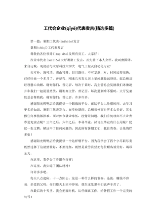 工代会企业代表发言