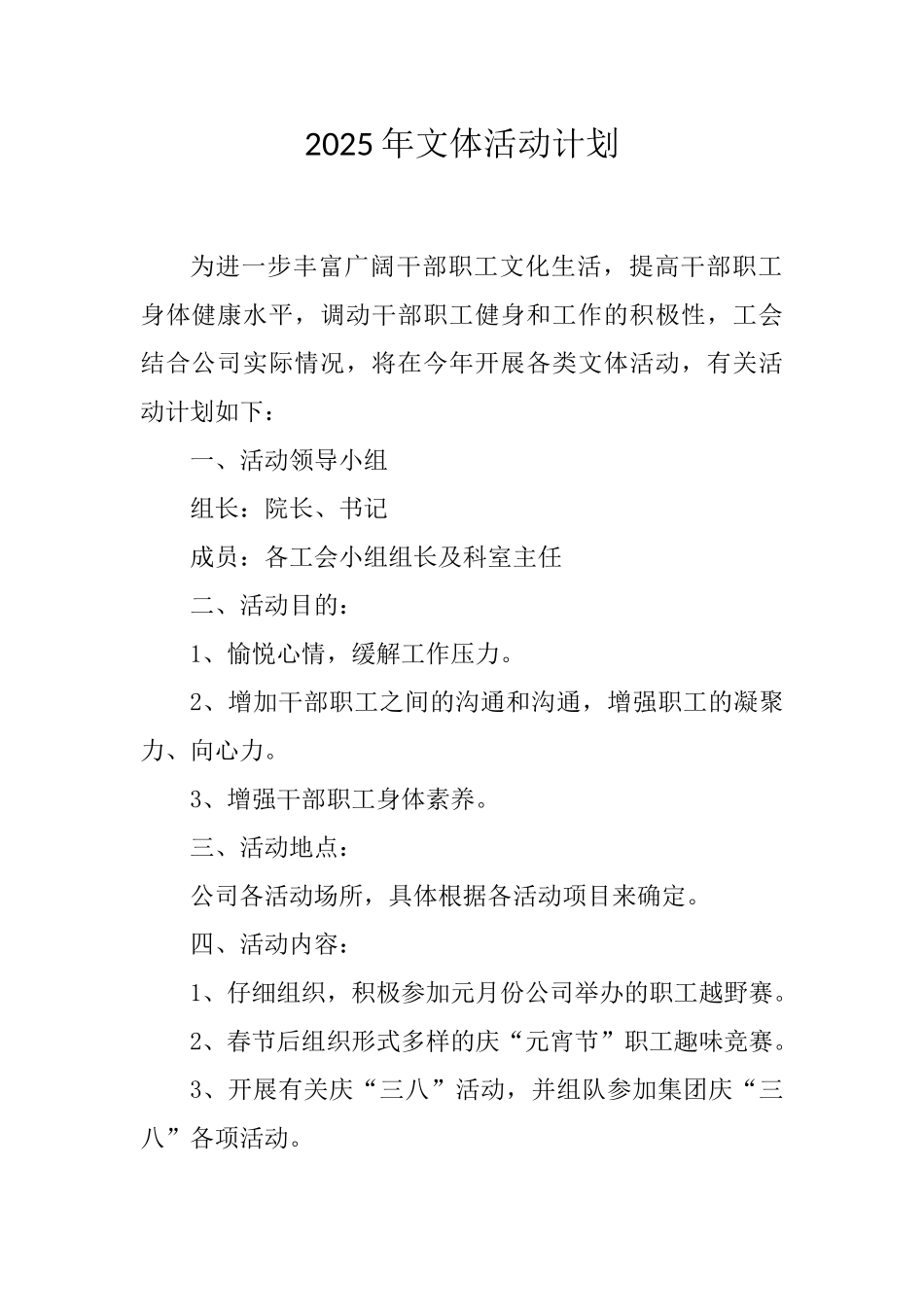 工会2025年文体活动计划_第1页