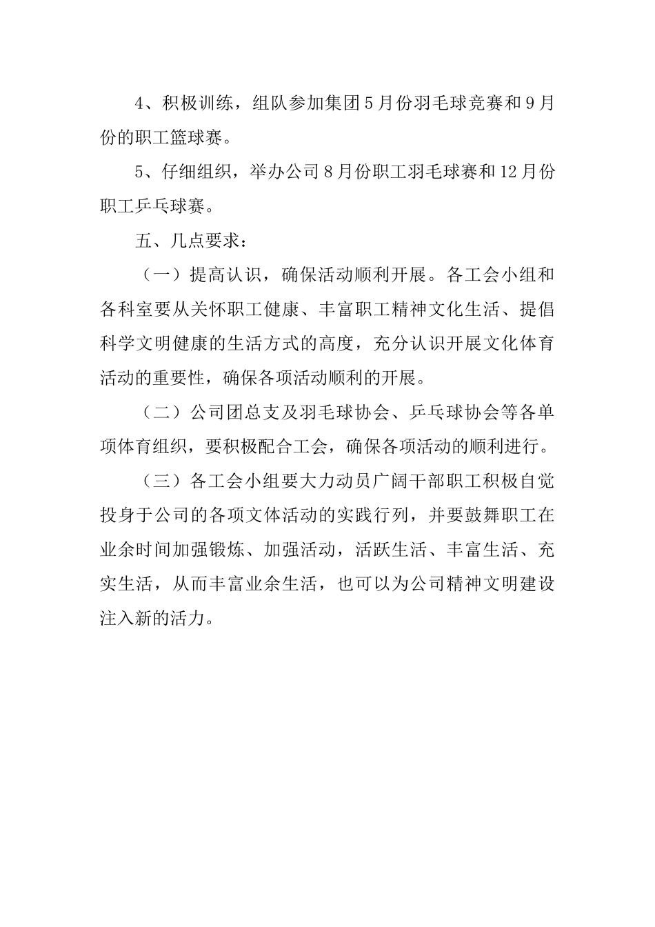工会2025年文体活动计划_第2页