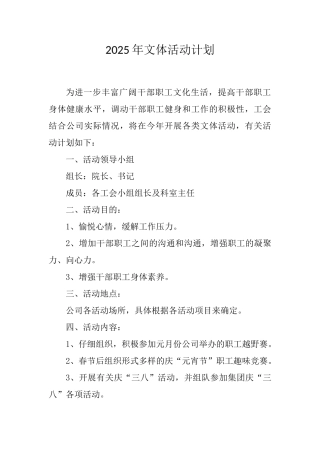 工会2025年文体活动计划