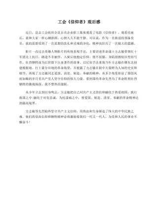 工会《信仰者》观后感
