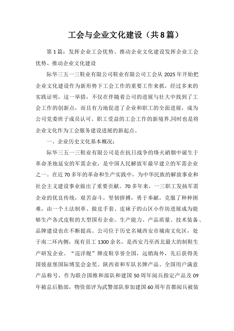 工会与企业文化建设_第1页