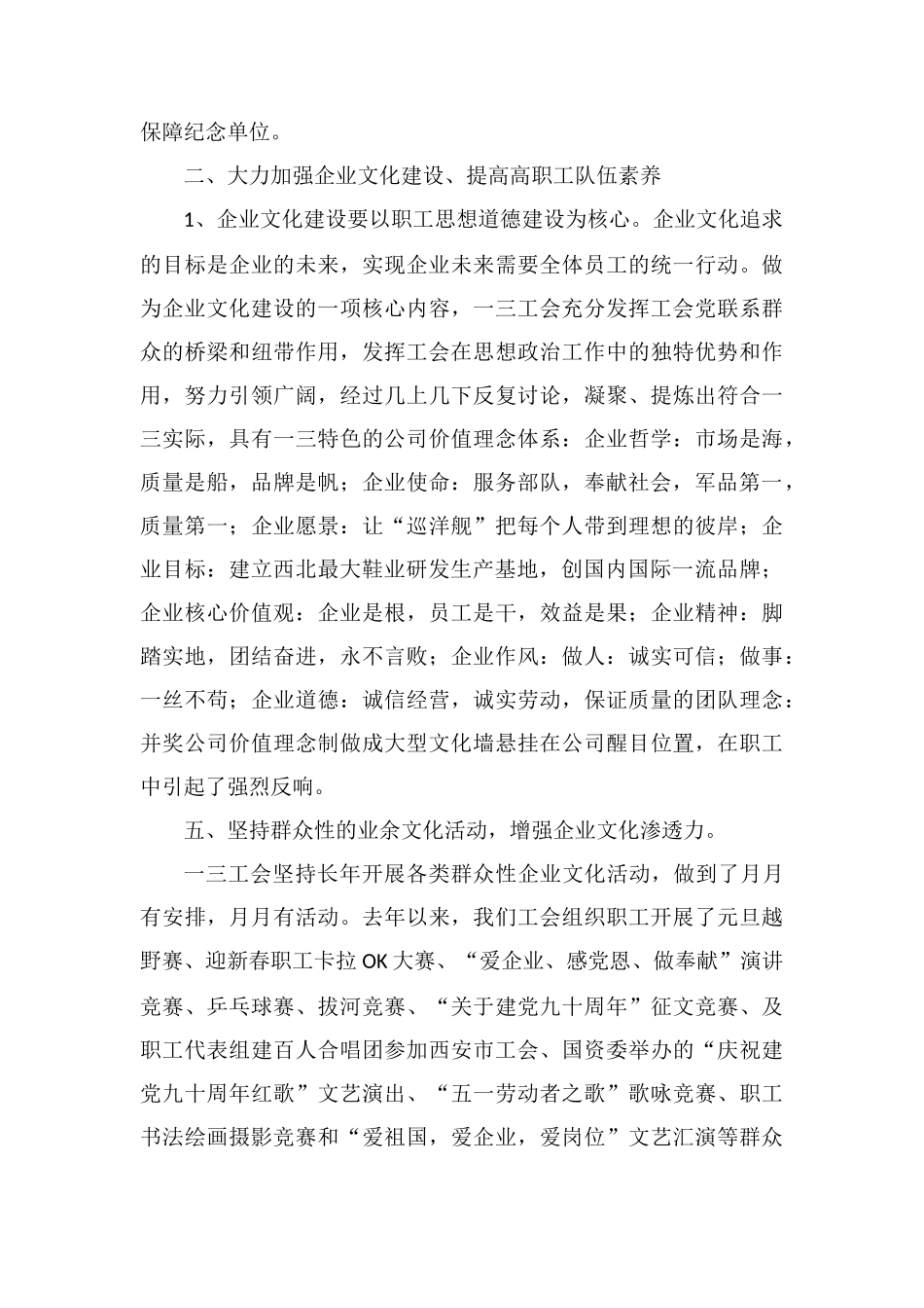 工会与企业文化建设_第2页