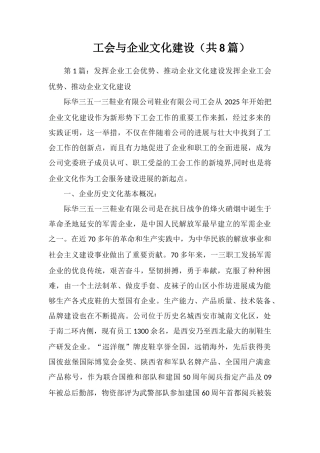 工会与企业文化建设